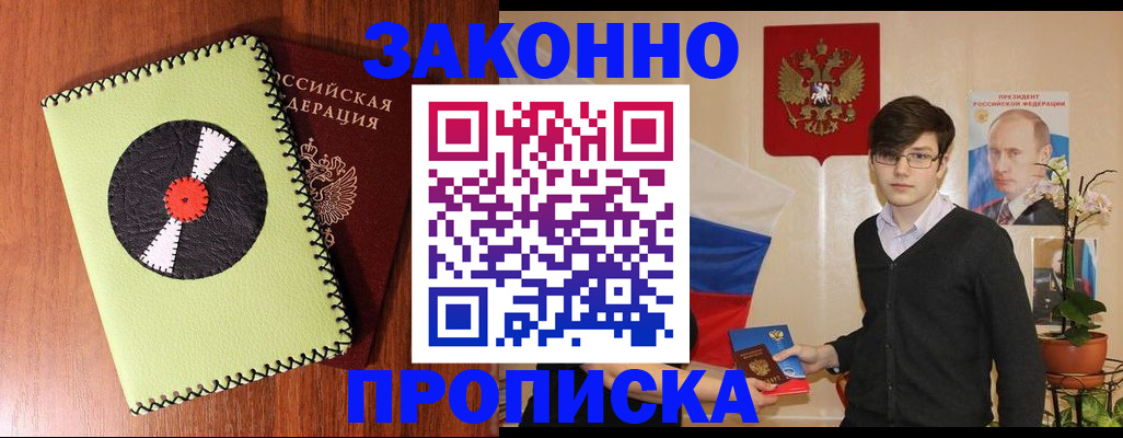 прописка для кредита в Дзержинске