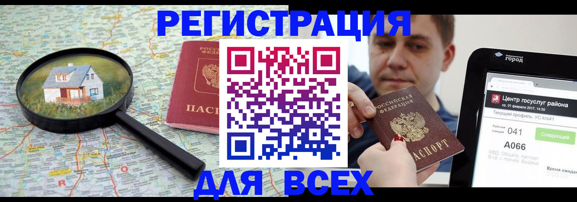 временная регистрация для всех в Дзержинске