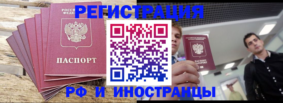 временная прописка в Дзержинске