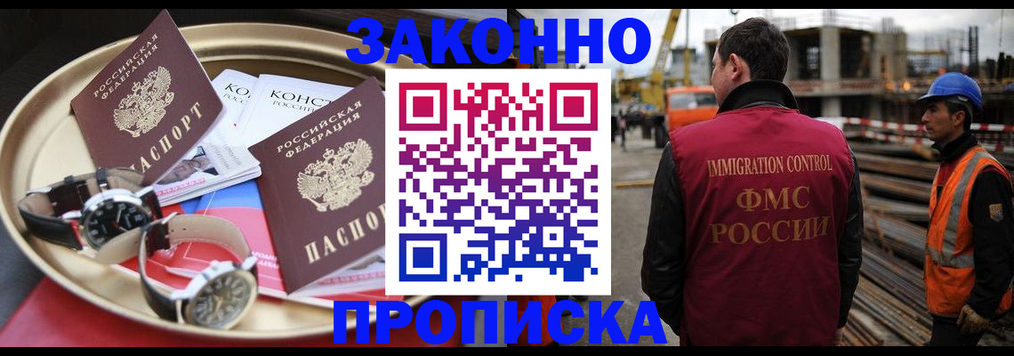 временная регистрация для школы в Дзержинске