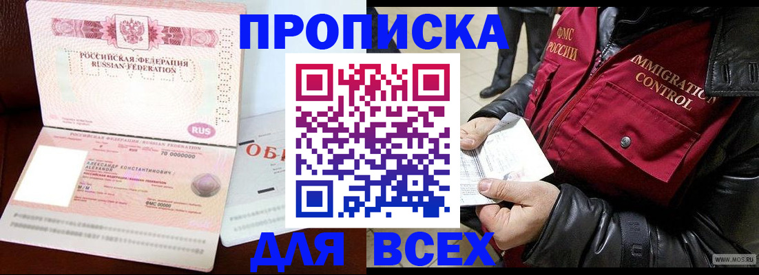 прописка штамп в Дзержинске